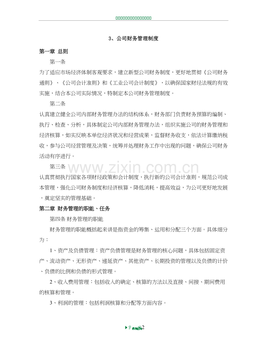 财务管理制度03602.doc_第2页