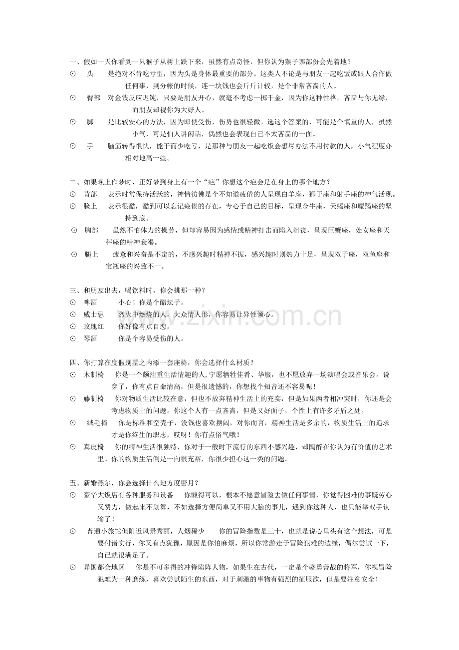 面试心理测试题库.doc_第1页