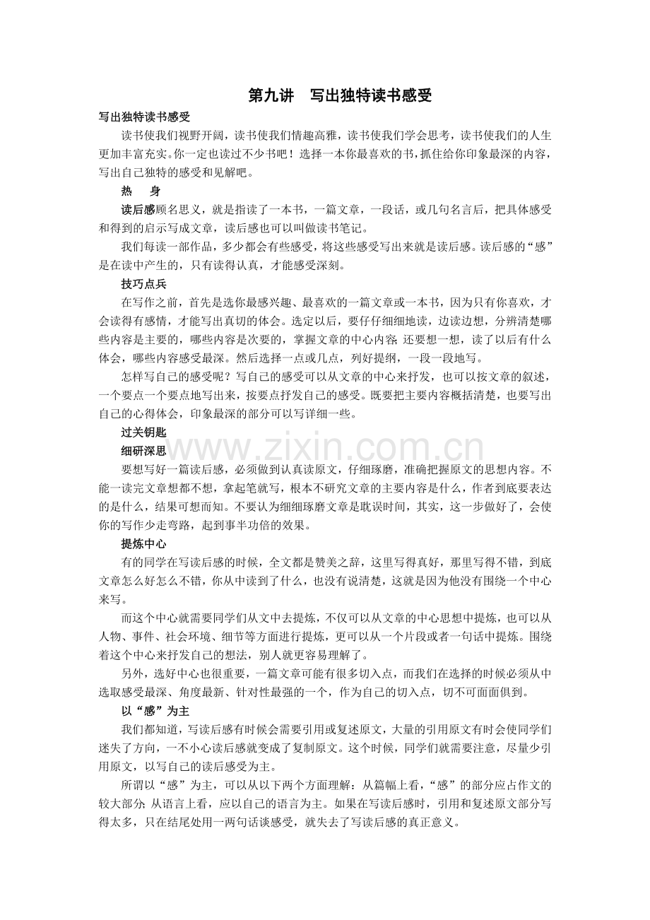 四年级语文基础训练.doc_第1页
