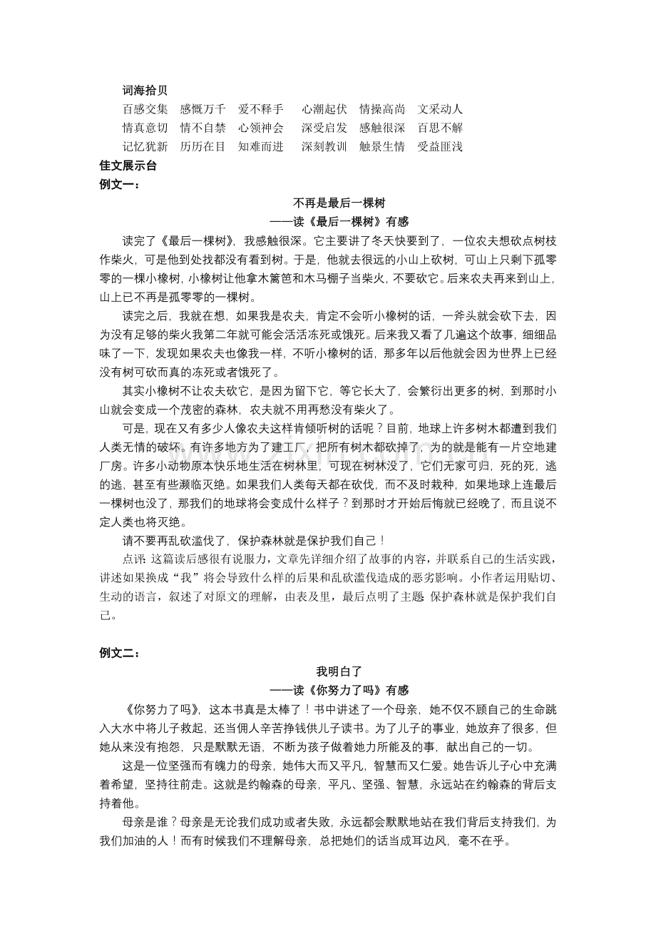 四年级语文基础训练.doc_第2页