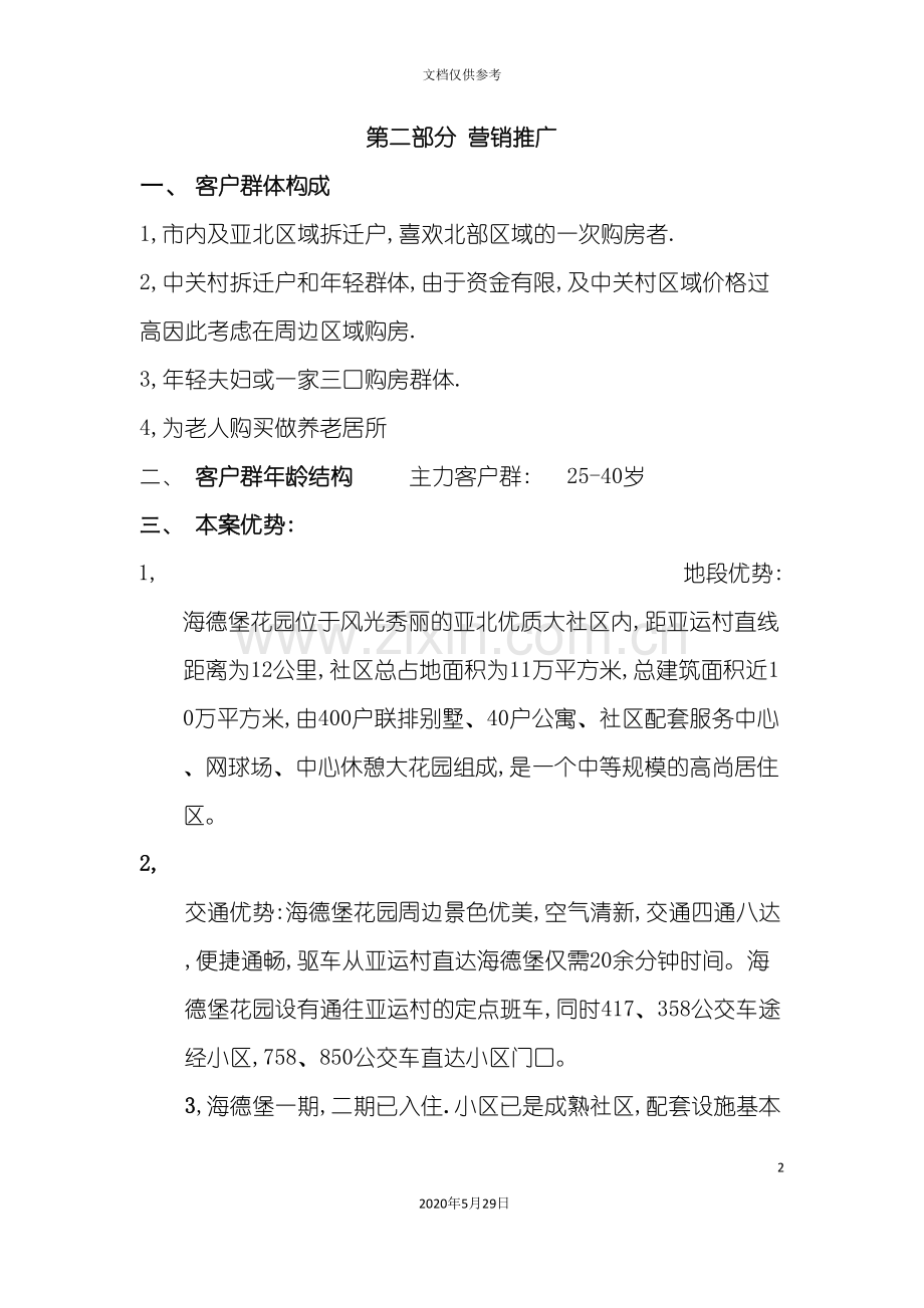 海堡花园营销策划案.doc_第2页