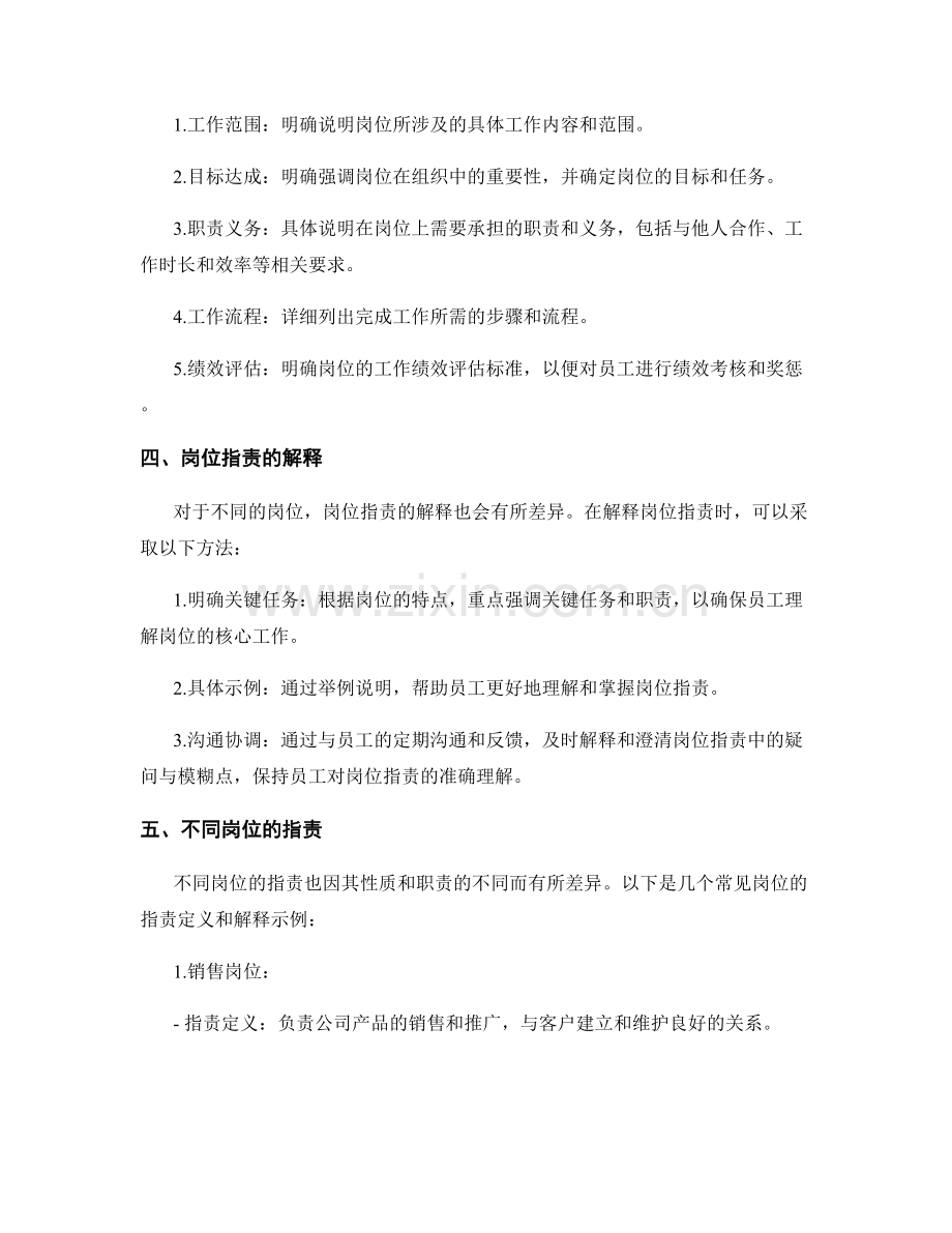 岗位职责的定义与解释.docx_第2页