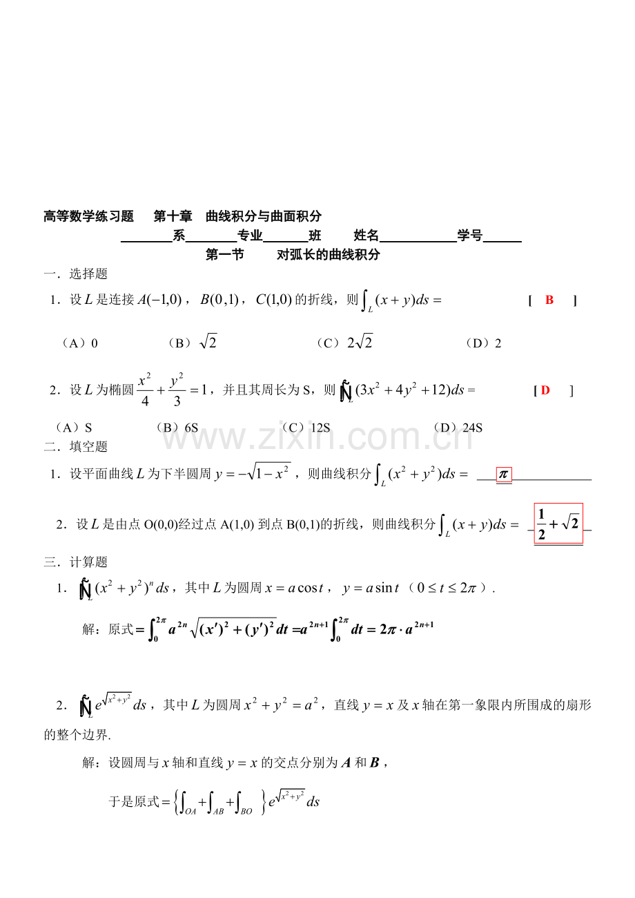 高等数学练习题第十章曲线积分与曲面积分资料.doc_第1页