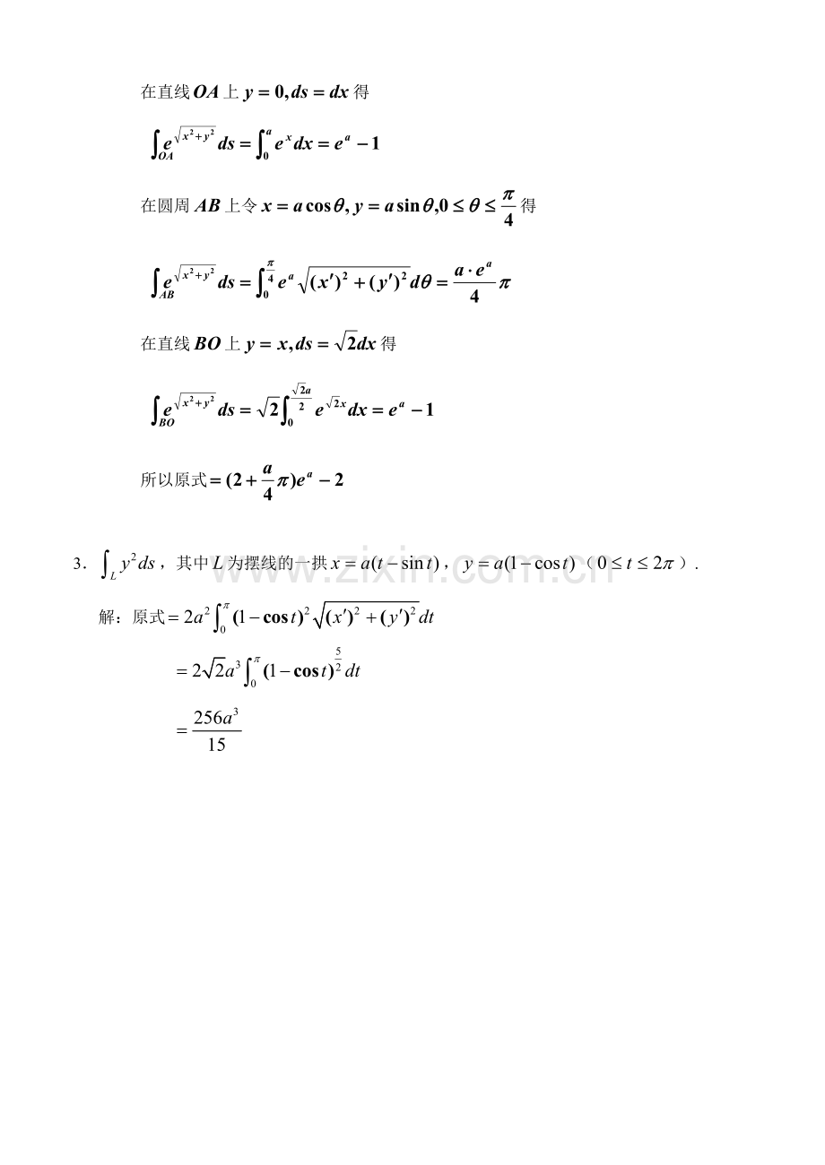 高等数学练习题第十章曲线积分与曲面积分资料.doc_第2页