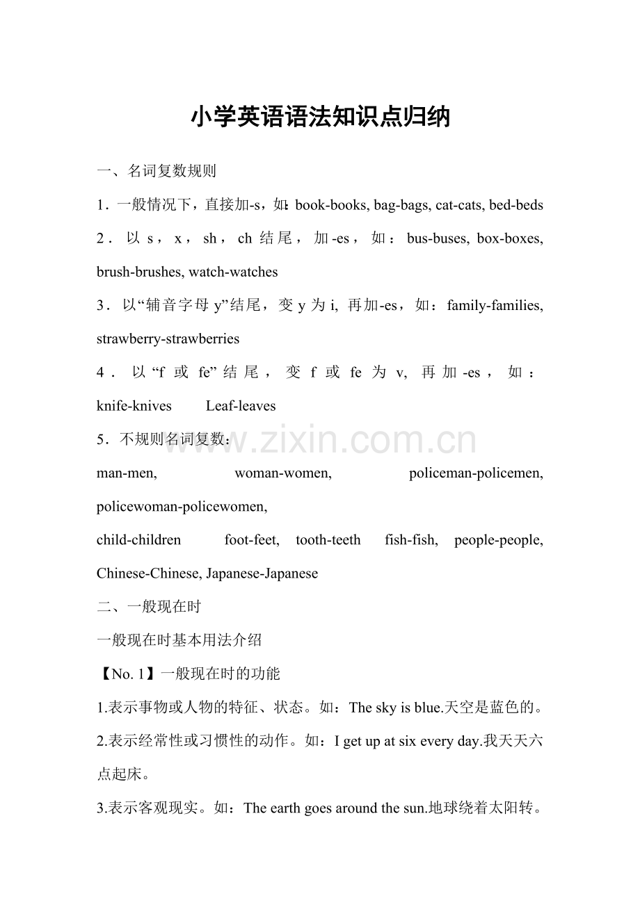 小学英语语法知识点归纳.doc_第1页