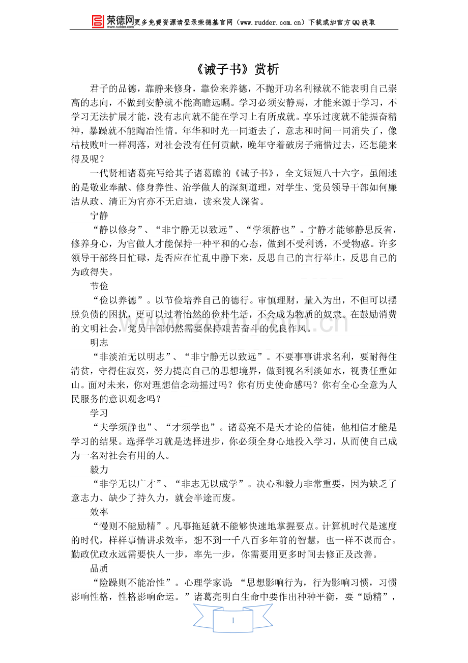 《诫子书》赏析-.doc_第1页