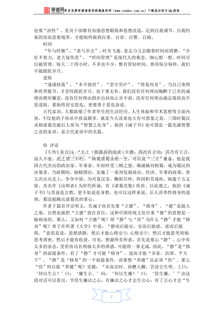 《诫子书》赏析-.doc_第2页