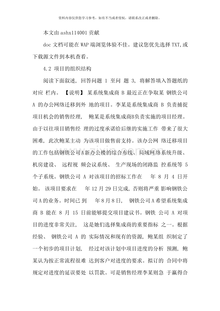 系统集成项目管理工程师考点版格式已经做好新版.doc_第1页