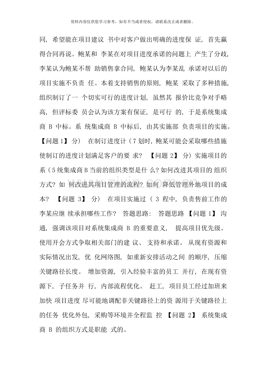 系统集成项目管理工程师考点版格式已经做好新版.doc_第2页