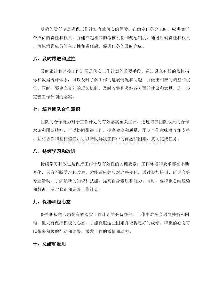 有效落实工作计划的策略和方法.docx_第2页
