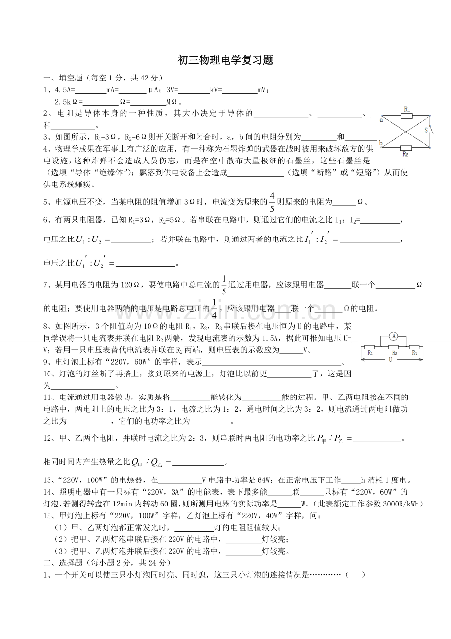 初三物理电学总复习题及答案.doc_第1页