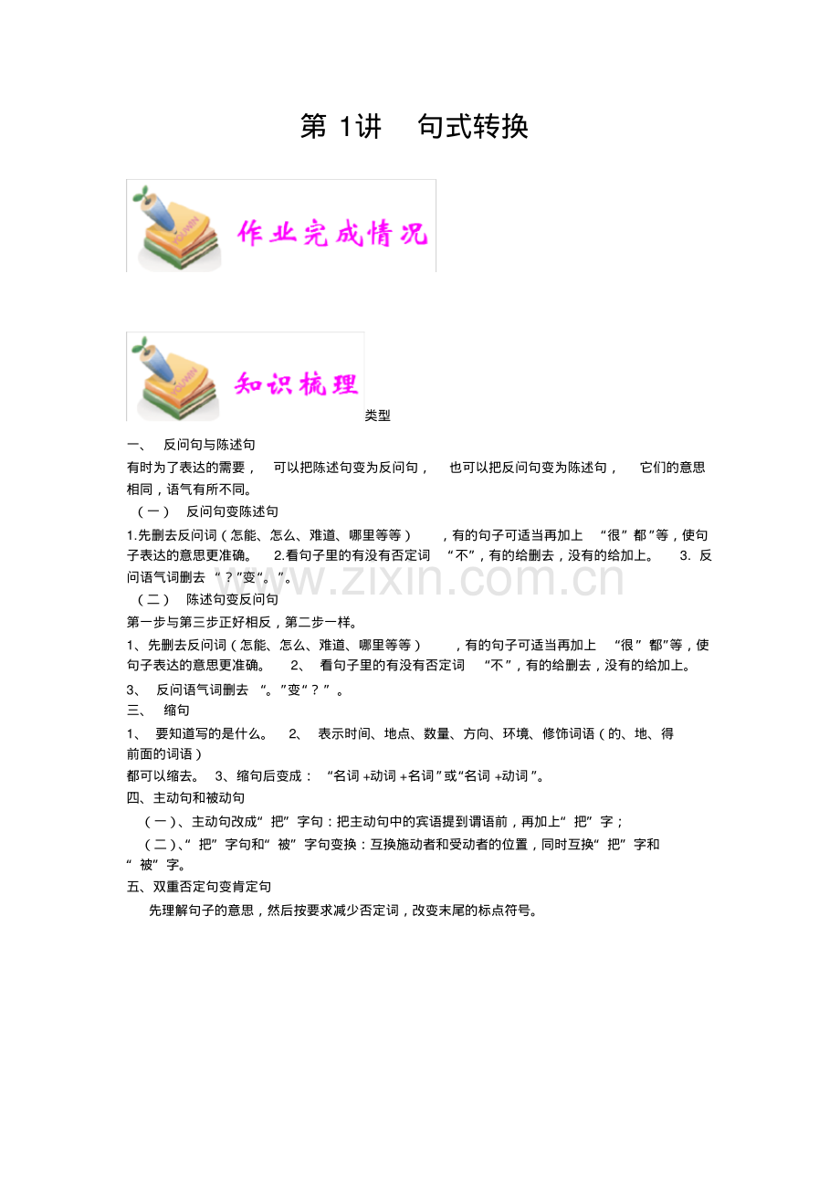 小学四年级语文培训班补习讲义(通用版)共21讲有答案.pdf_第2页