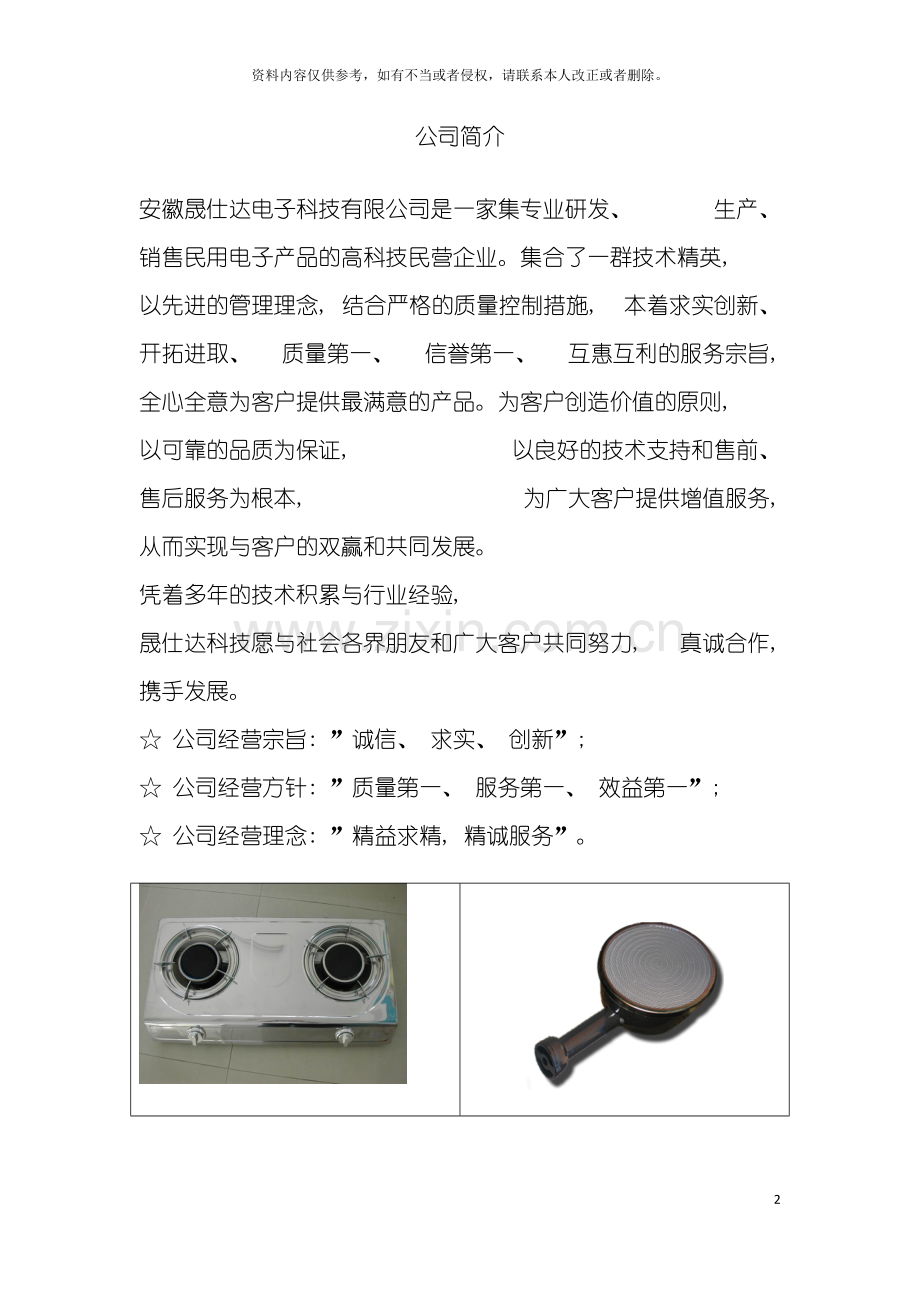 公司资料和招商手册模板.doc_第2页