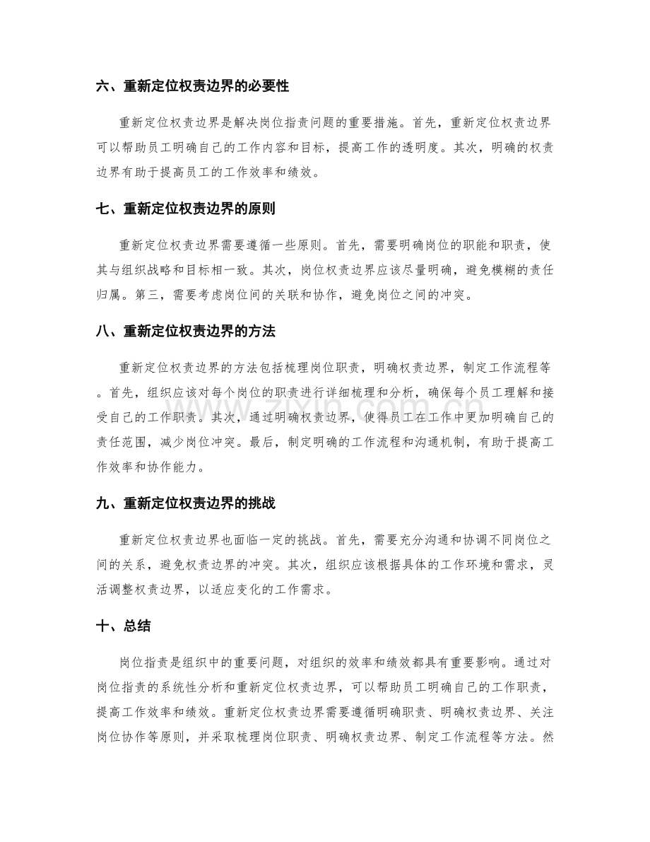 岗位职责的系统性分析和权责边界再定位.docx_第2页