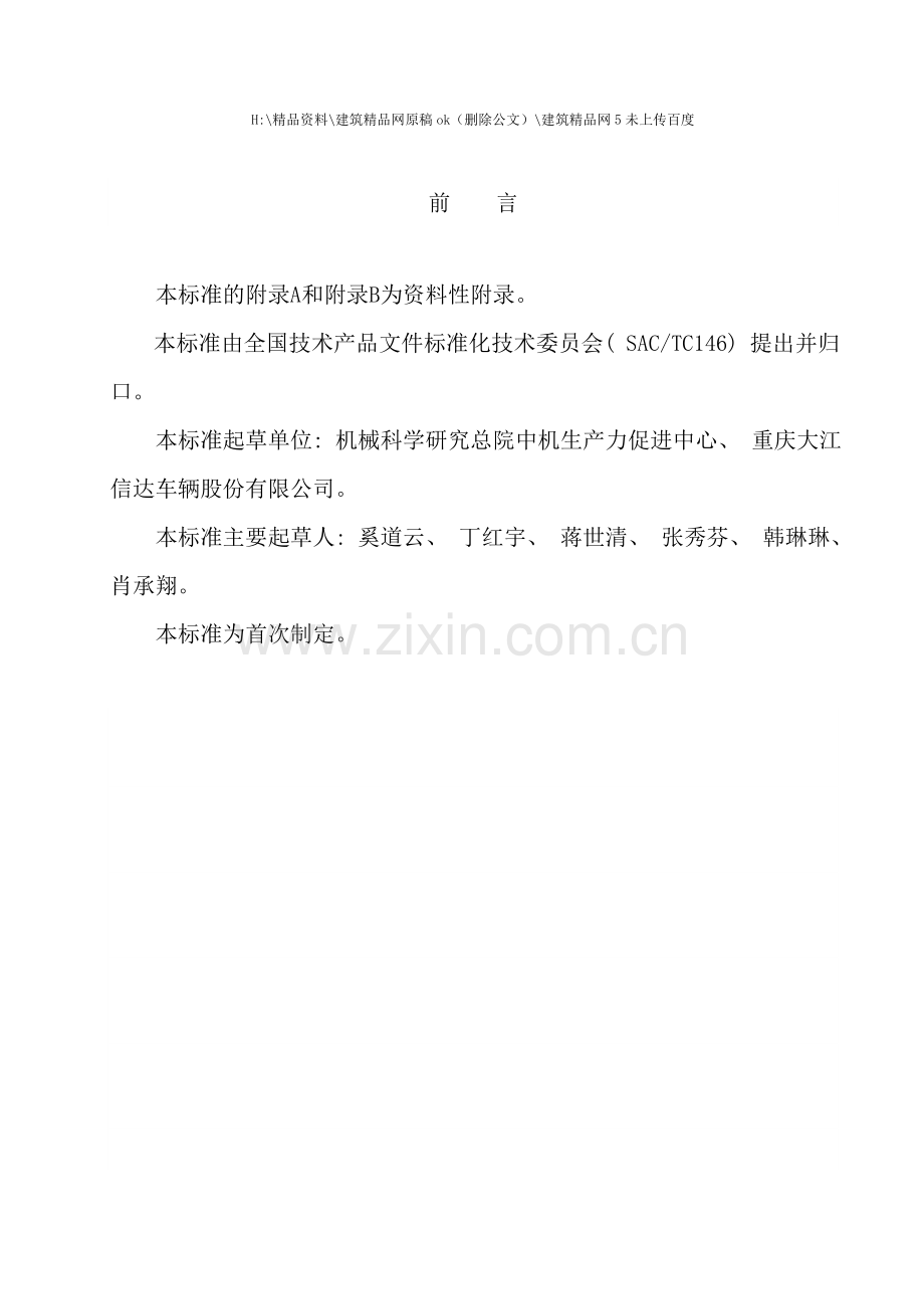 机械制造工艺文件完整性.doc_第2页