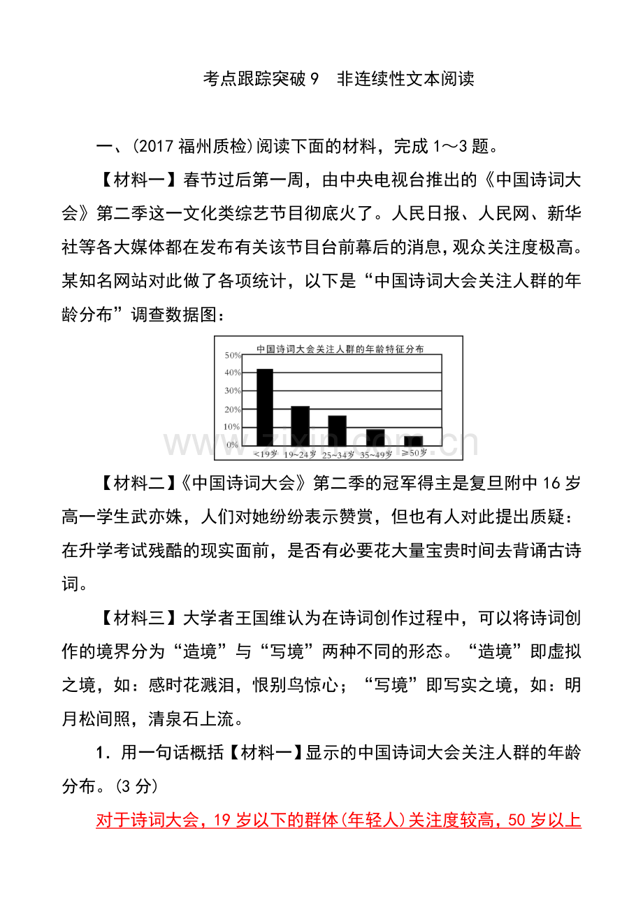 非连续性文本阅读(答案).doc_第1页