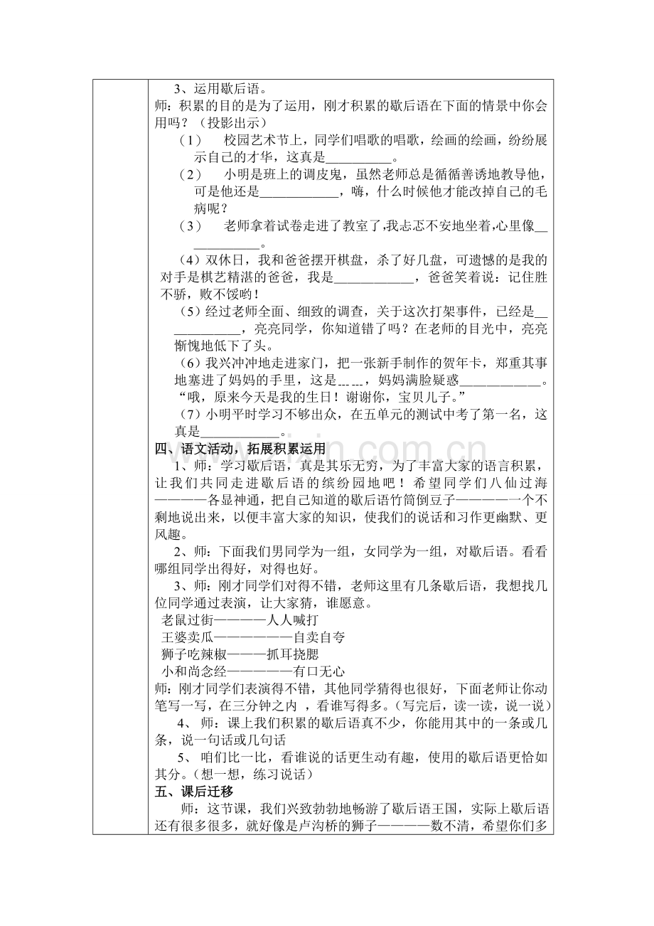 小学语文五年级实践活动《走进歇后语》.doc_第2页