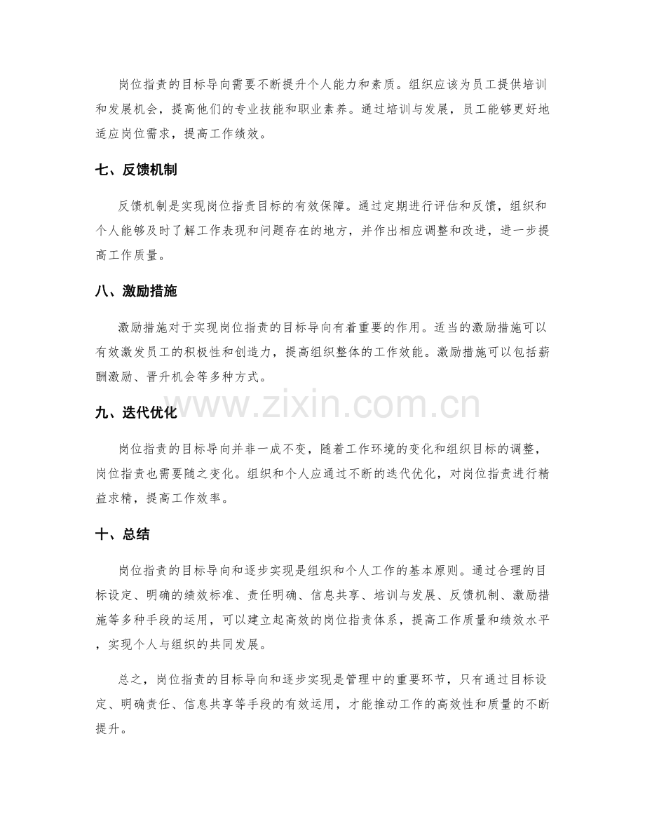岗位职责的目标导向与逐步实现.docx_第2页