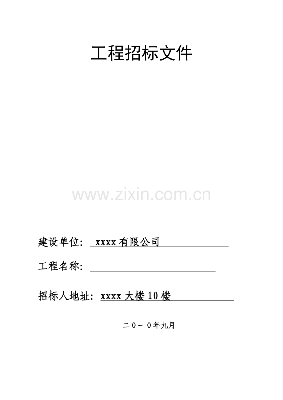武汉某住宅楼涂料工程招标文件.doc_第1页