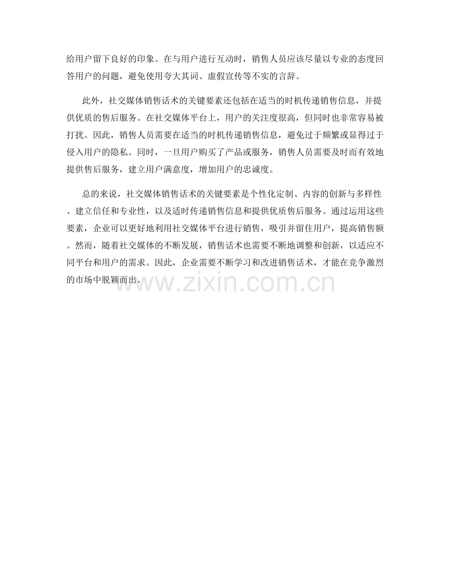 社交媒体销售话术的关键要素.docx_第2页