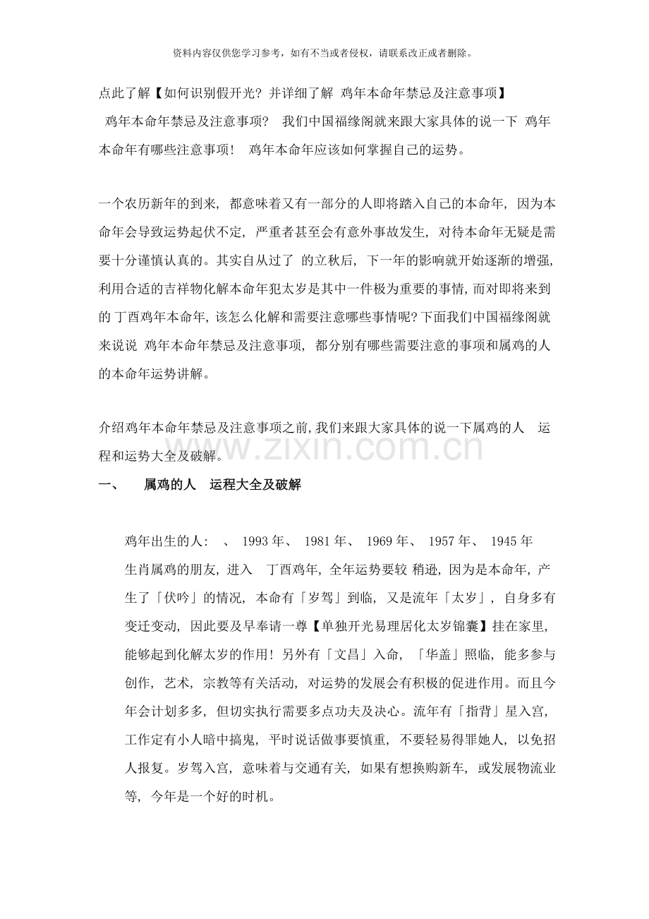 鸡年本命年禁忌及注意事项样本.doc_第1页