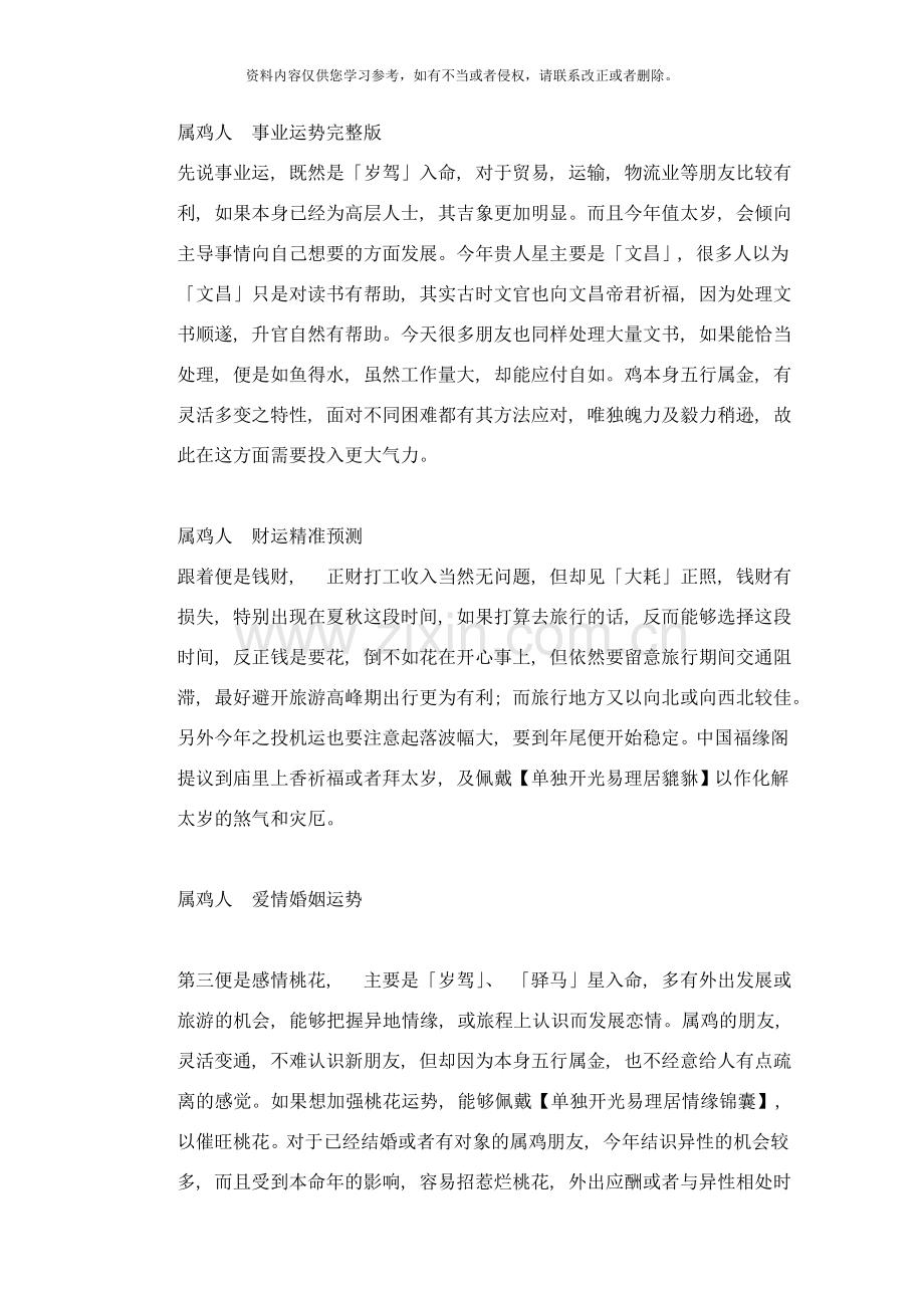 鸡年本命年禁忌及注意事项样本.doc_第2页