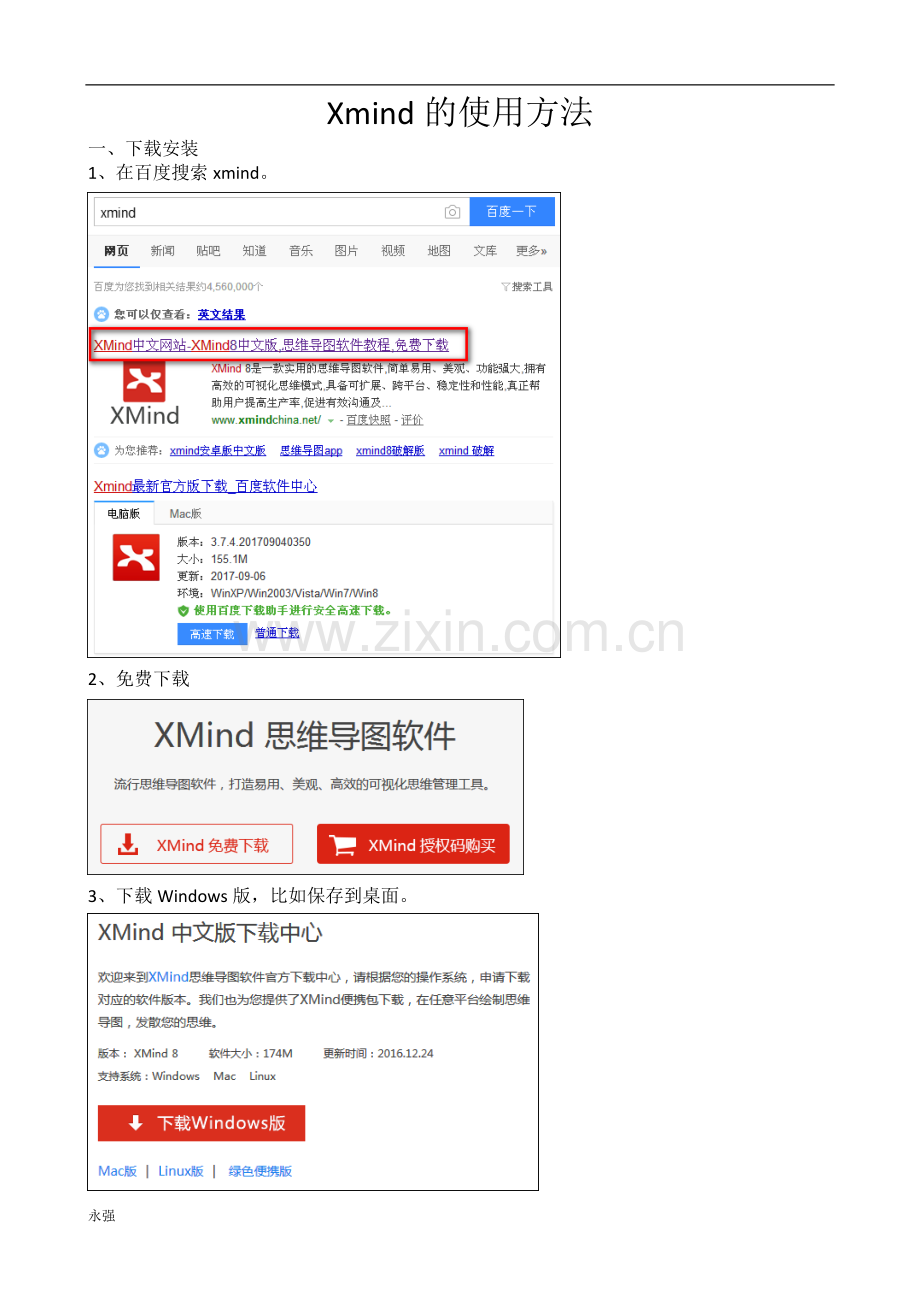 Xmind使用方法-几分钟让你会用Xmind.doc_第1页