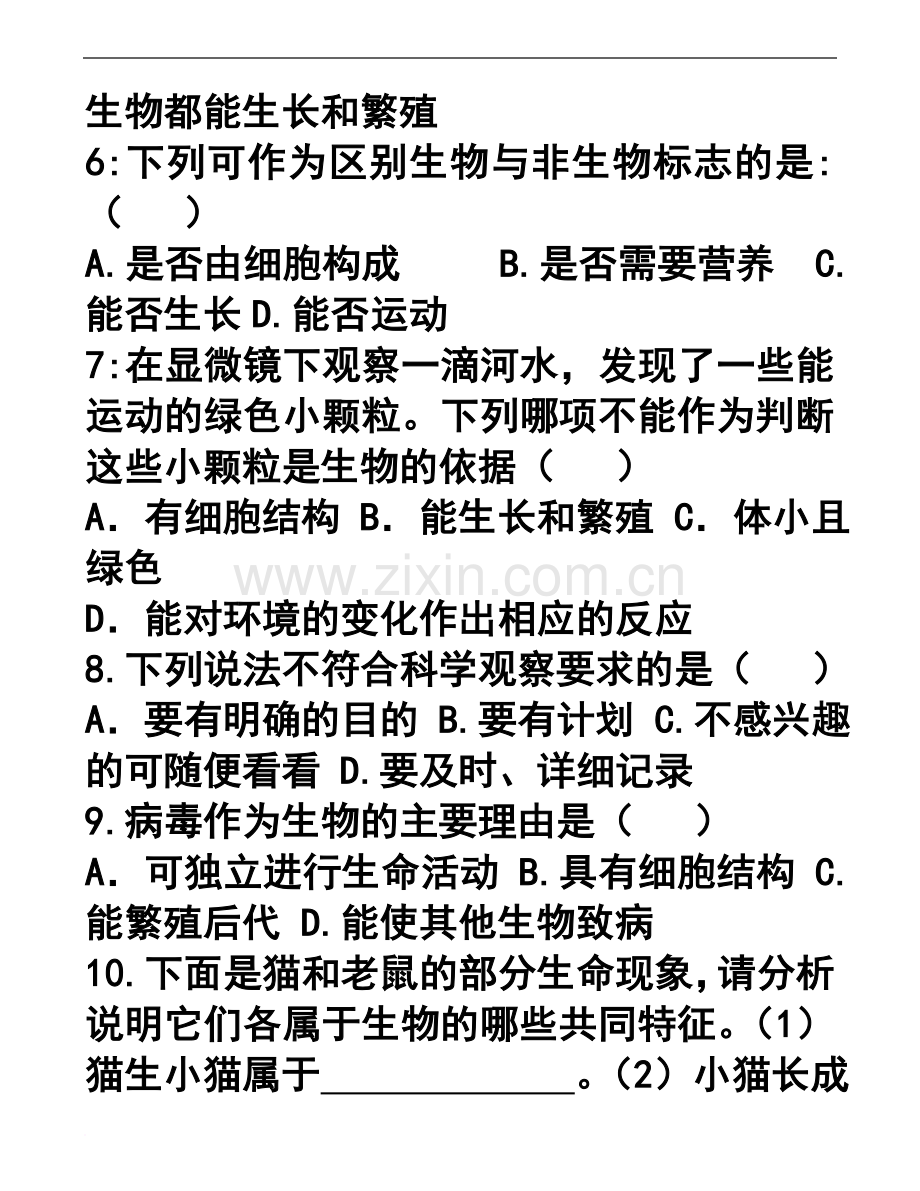 新人教版七年级生物上册-第一单元分章节-练习题.doc_第2页