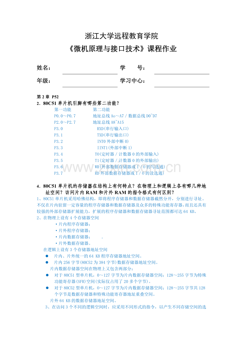 微机原理与接口技术作业(含答案).doc_第1页