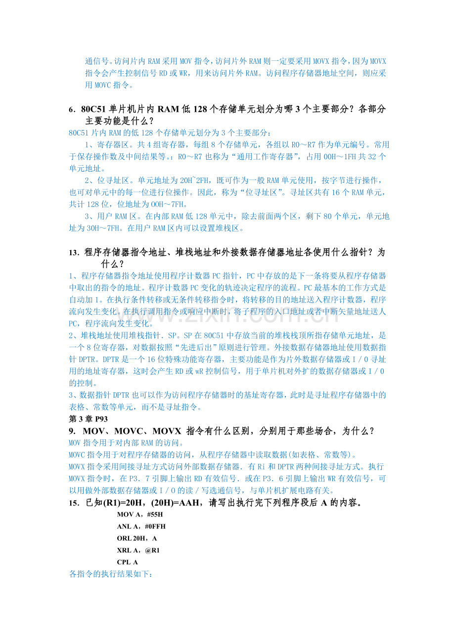 微机原理与接口技术作业(含答案).doc_第2页