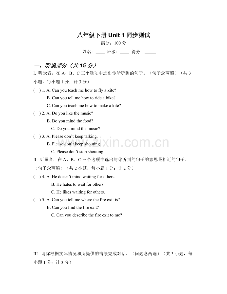 牛津深圳版2014-2015学年八年级英语下学期《Unit1Helpingthoseinneed》基础小测(下).doc_第1页