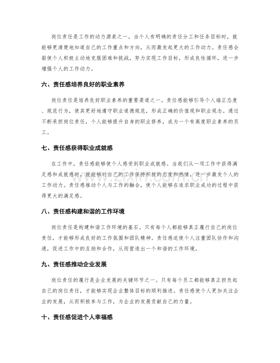 发挥岗位责任的价值优势.docx_第2页