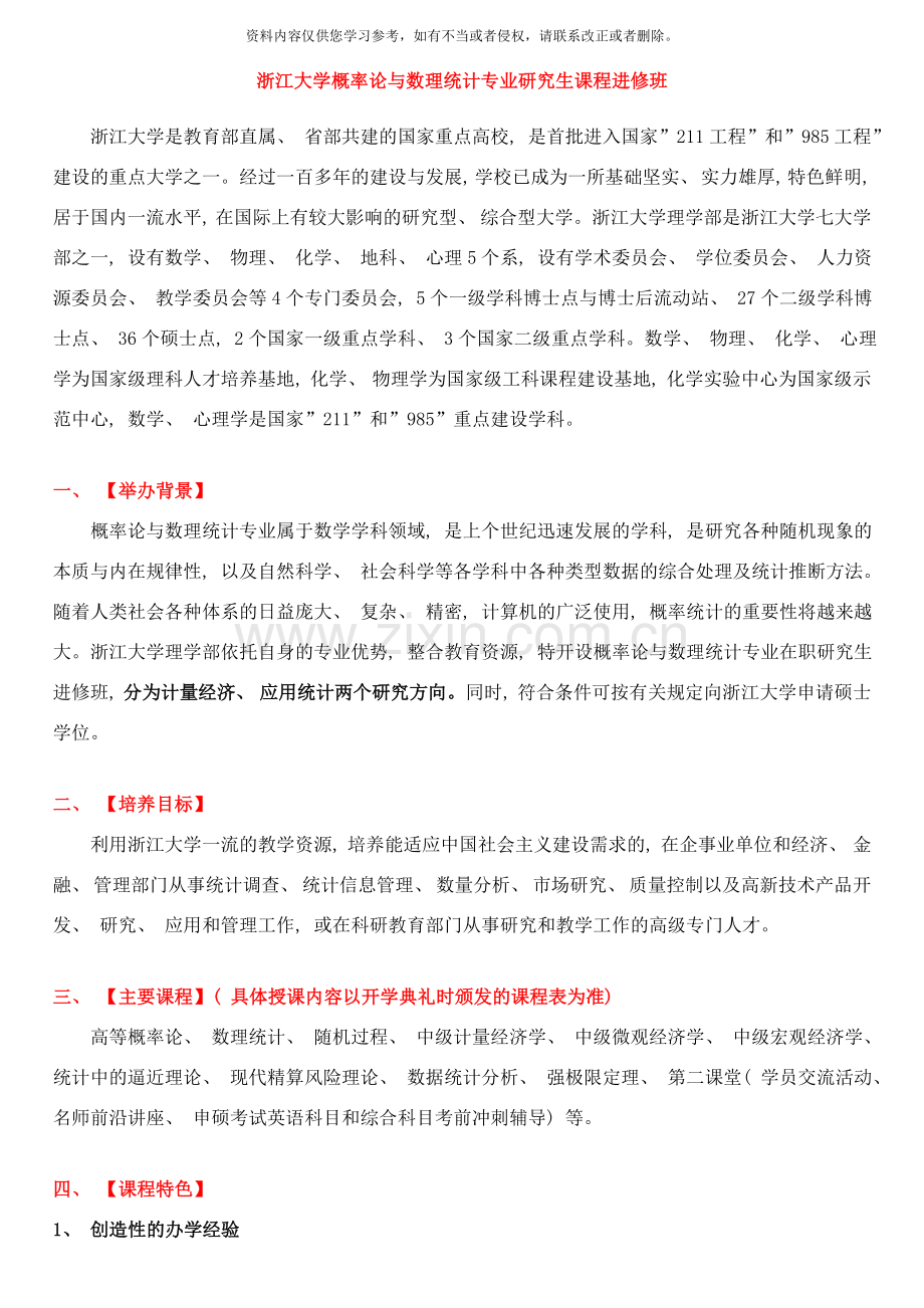 浙江大学概率论与数理统计在职研究生样本.doc_第1页