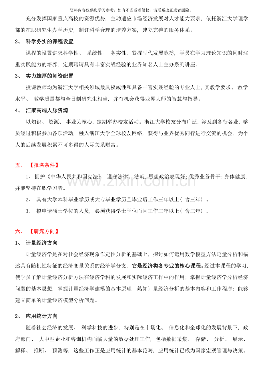 浙江大学概率论与数理统计在职研究生样本.doc_第2页