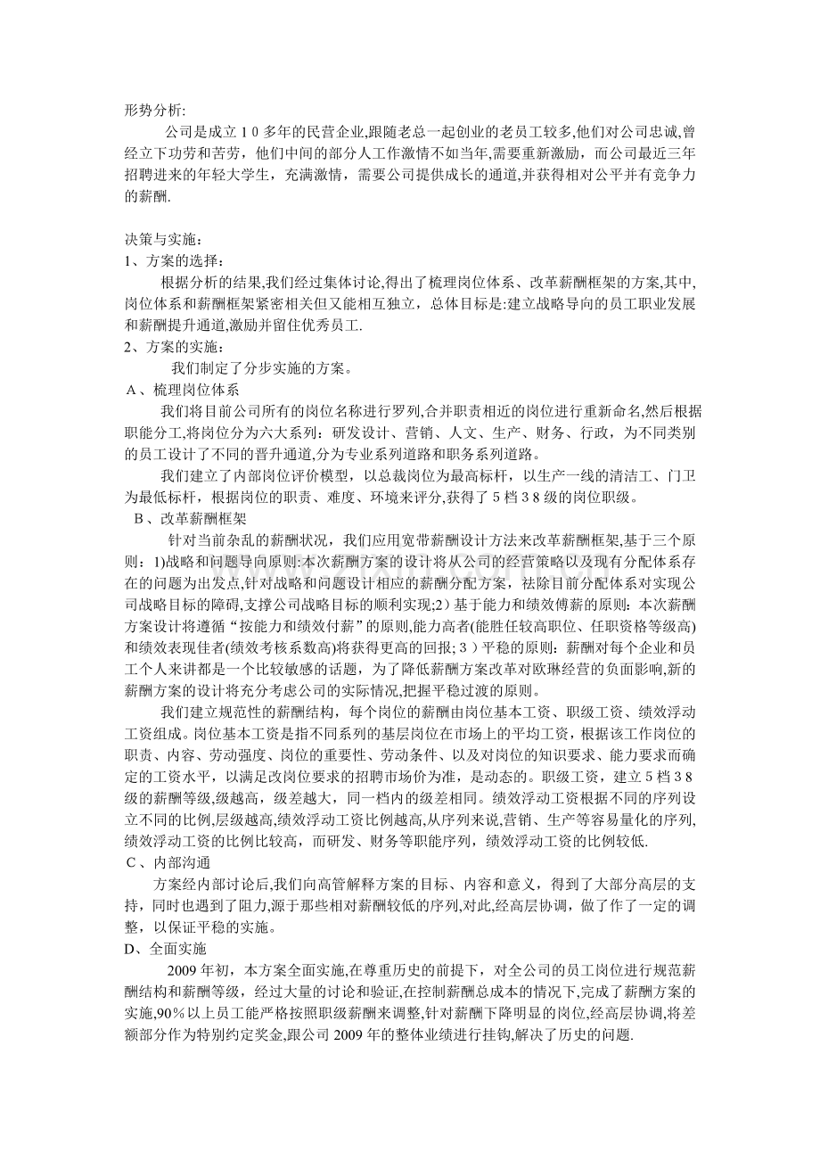 案例：岗位和薪酬体系改革.doc_第2页