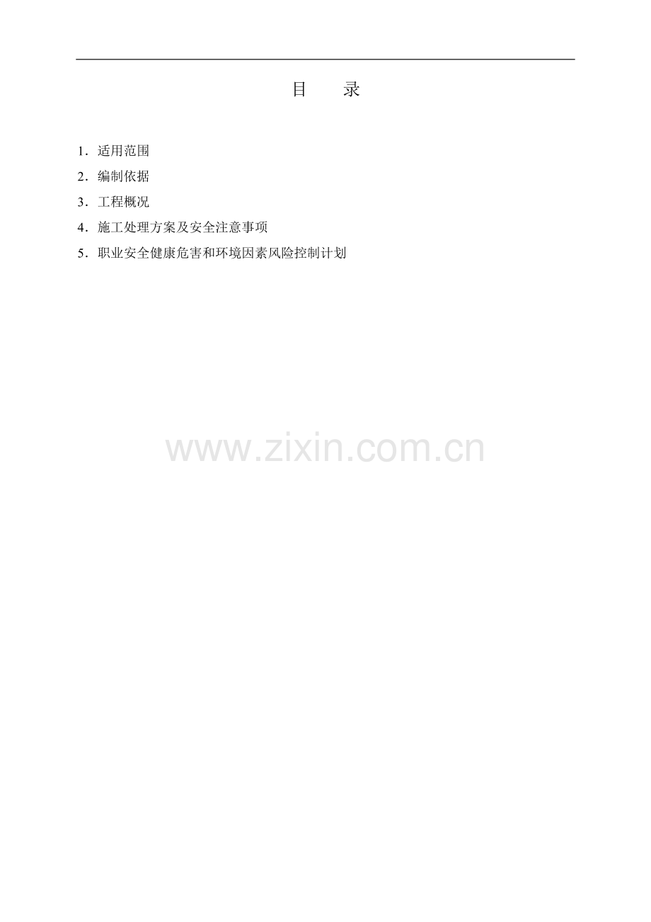 [南京]电厂烟囱区域交叉作业施工工艺流程.doc_第1页