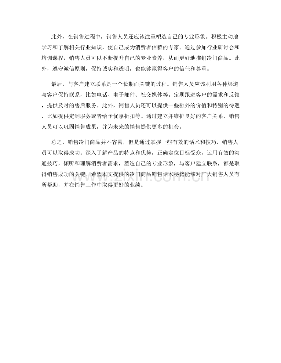 冷门商品销售话术秘籍.docx_第2页