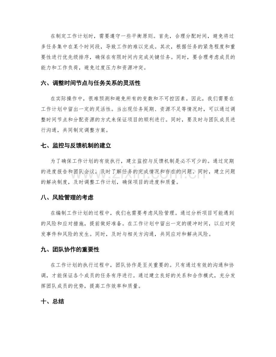 科学编制工作计划的时间节点与关键任务平衡.docx_第2页