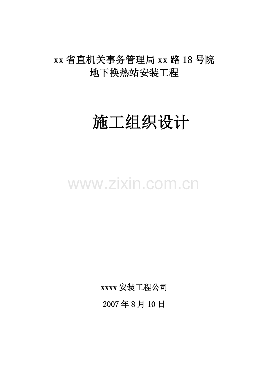 003省直18号院方案.doc_第1页