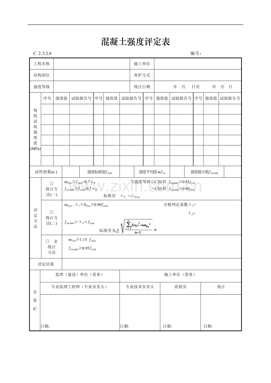 混凝土强度评定表.doc_第1页