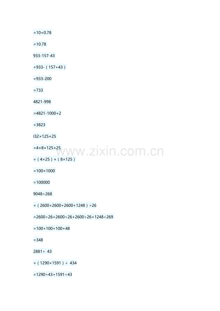 初一100道数学计算题及答案.doc_第2页