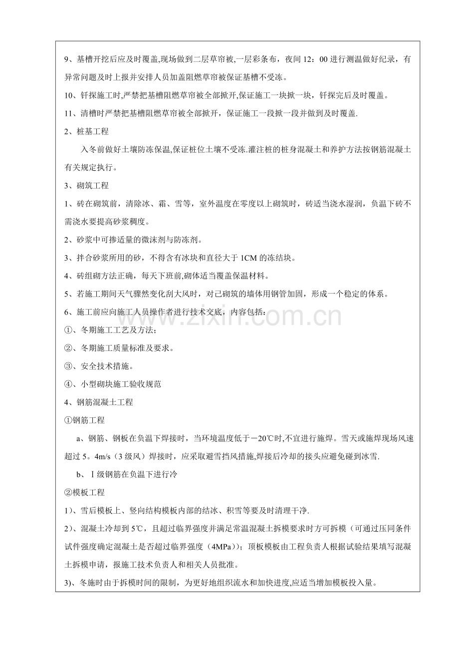 冬季施工技术交底99000.doc_第2页