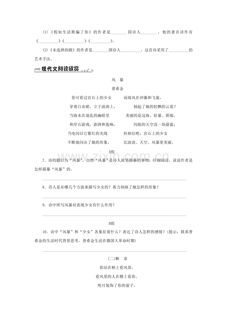 2019-2020年七年级语文下册第五单元19外国诗二首习题新人教版.doc_第2页
