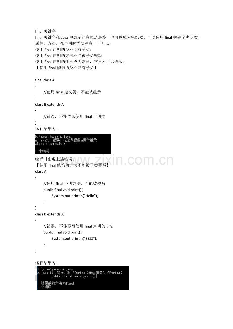 Java-面向对象(高级篇)--final关键字.doc_第1页