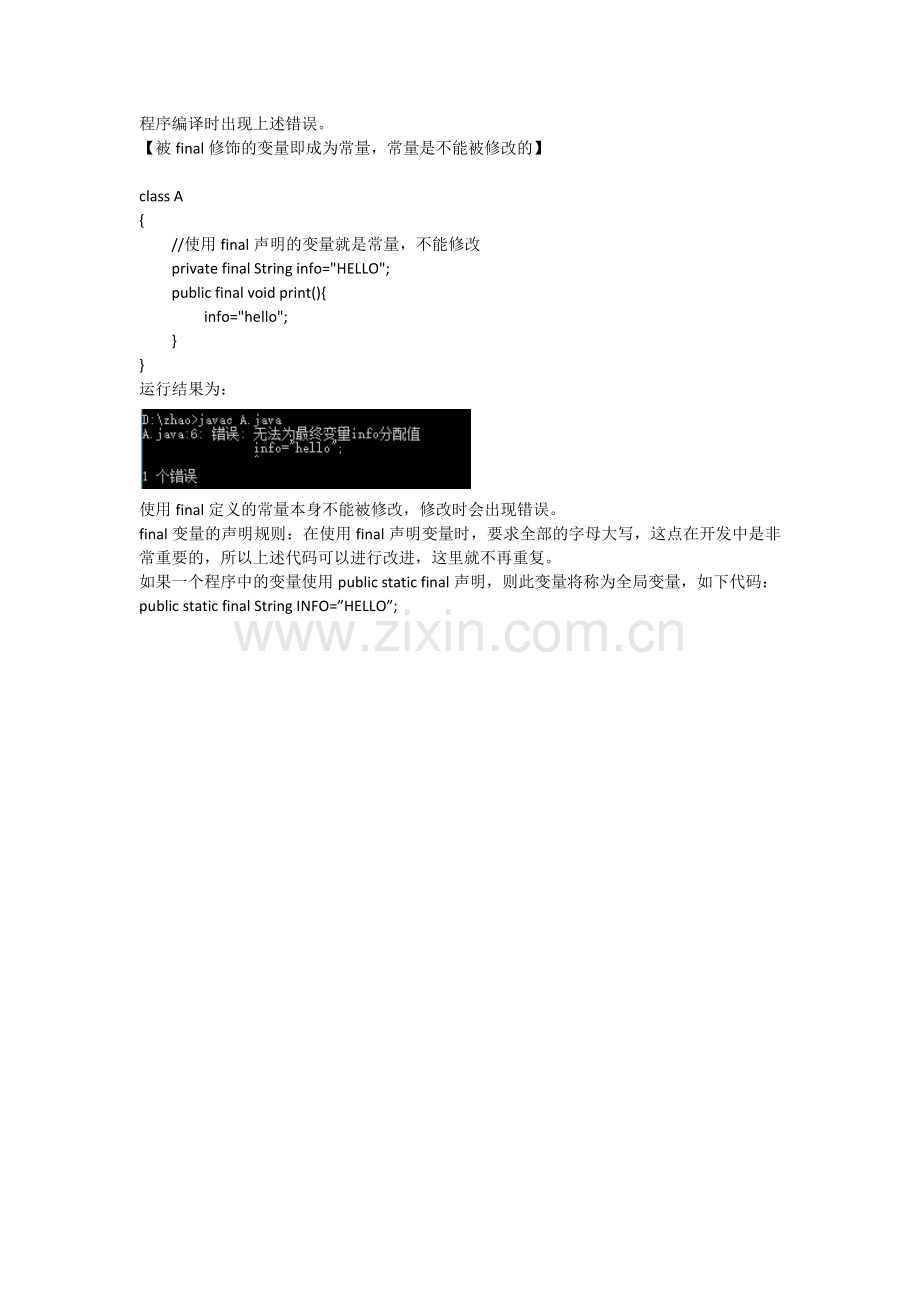 Java-面向对象(高级篇)--final关键字.doc_第2页