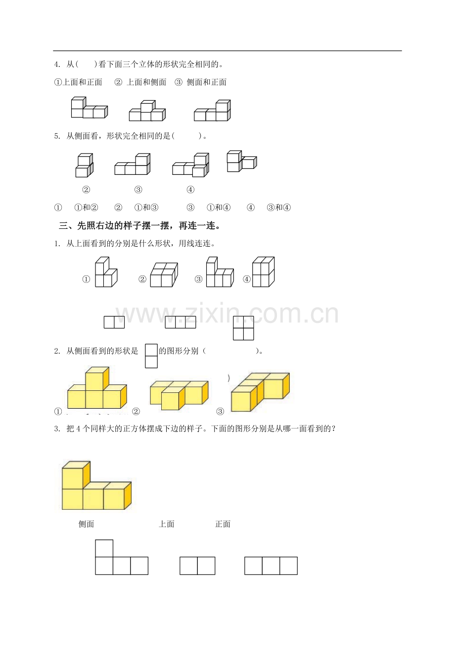 小学三年级数学下册观察物体综合测试.doc_第2页