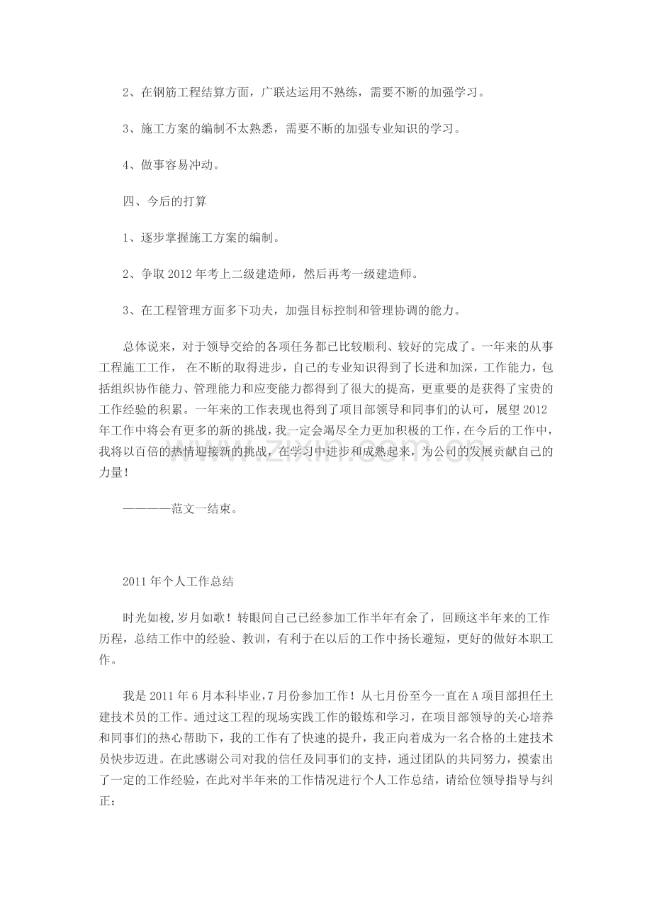 技术员年终个人工作总结.doc_第2页