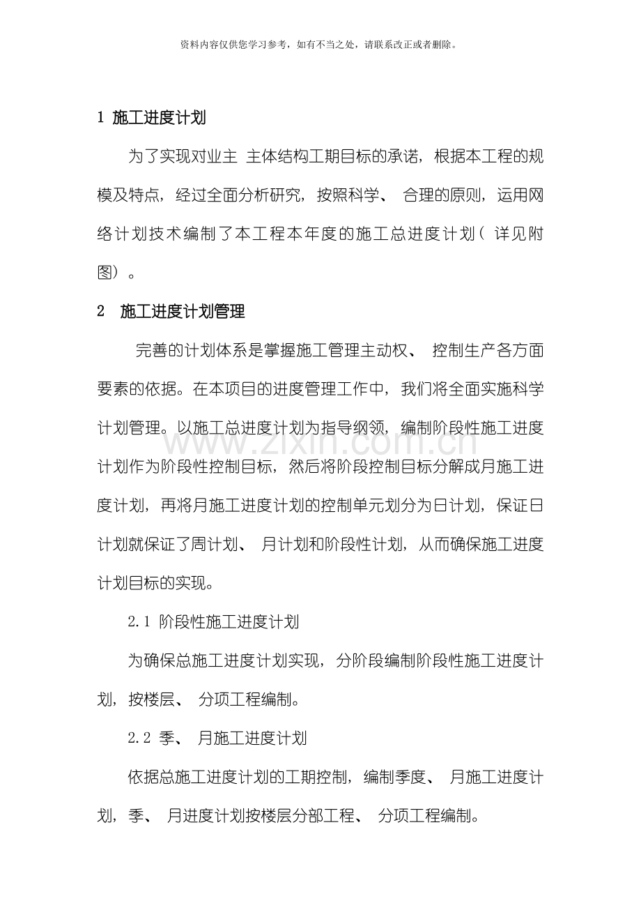 工期目标控制措施样本.doc_第1页