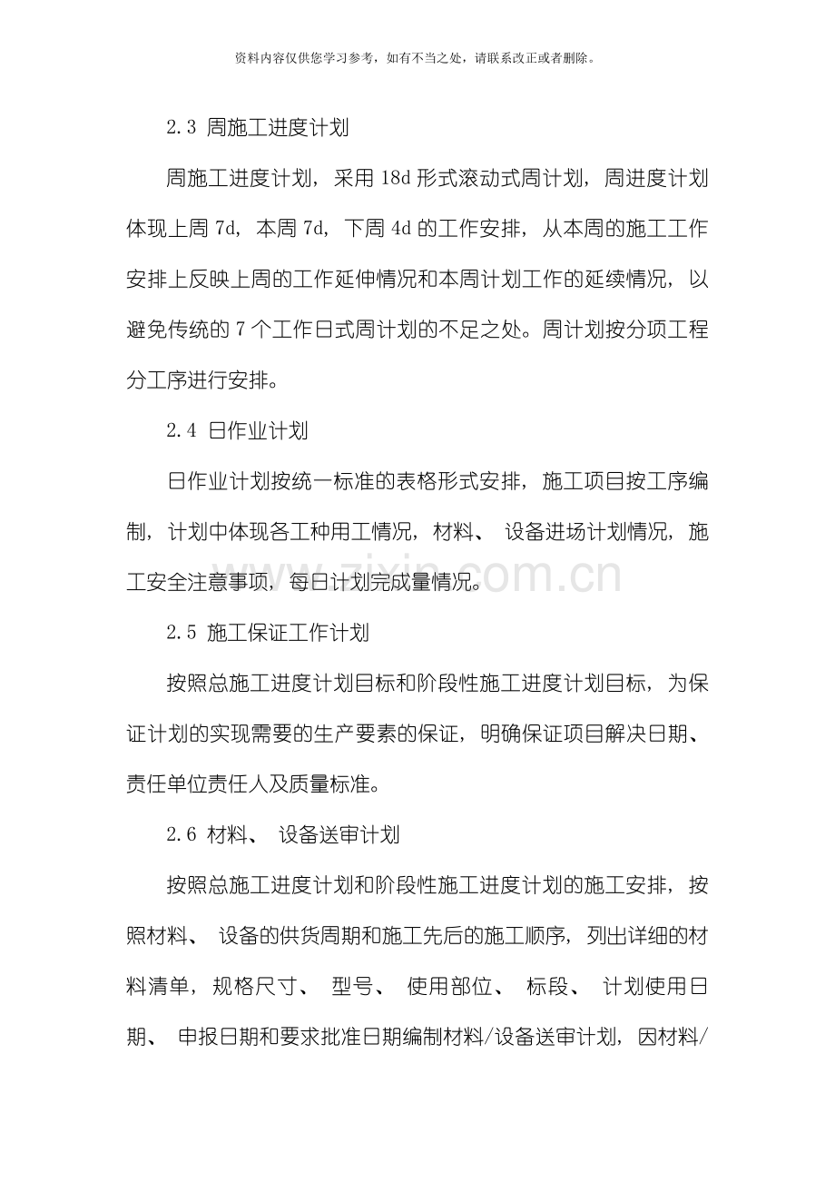 工期目标控制措施样本.doc_第2页