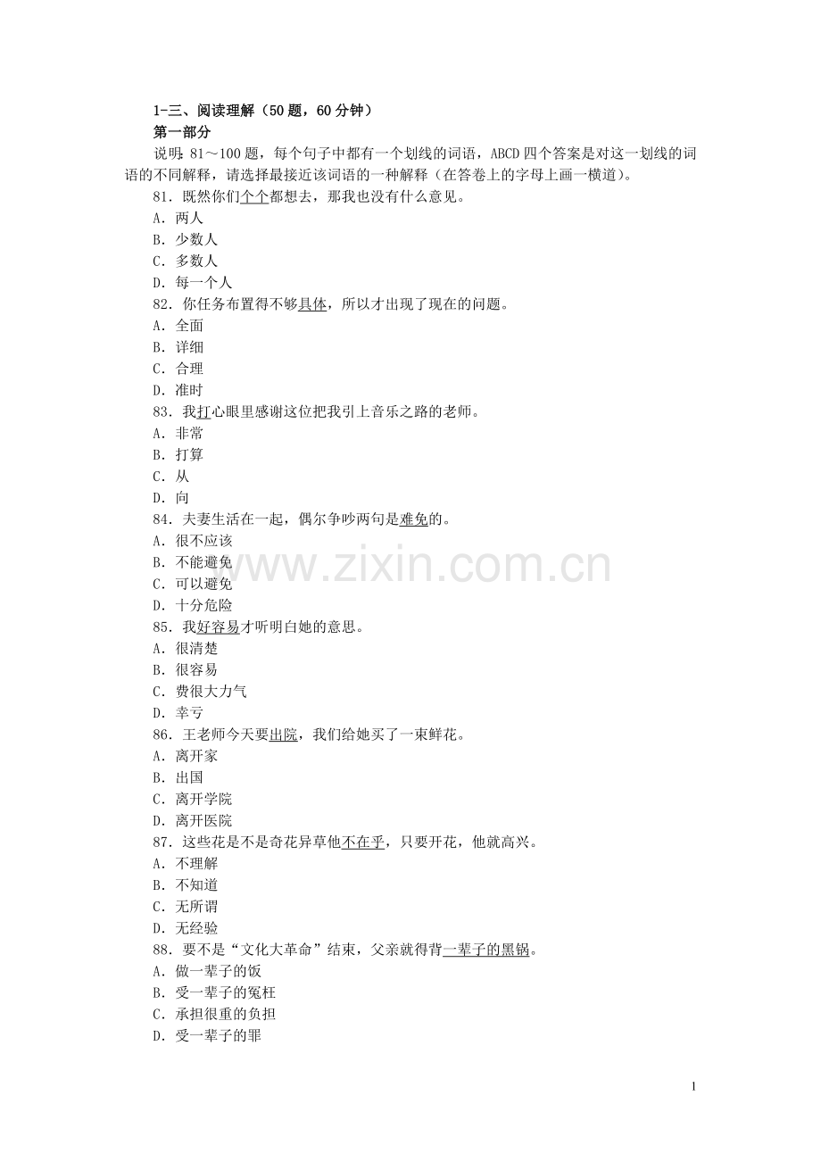 HSK初中等阅读模拟题.doc_第1页